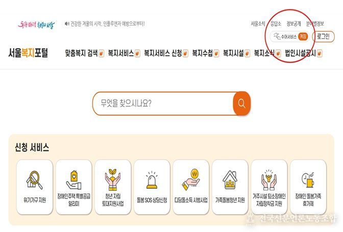 서울복지포털 홈페이지에서 수어서비스 버튼을 켜짐으로 누르면 메뉴 옆에 손 모양의 아이콘이 나타난다