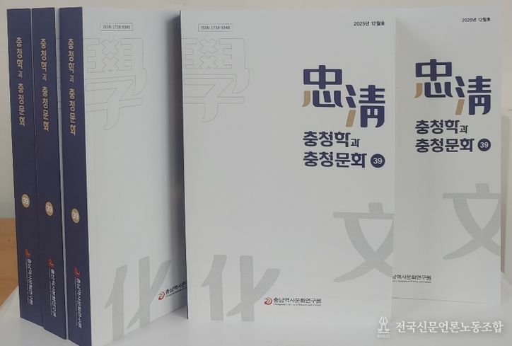 충청학과 충청문화 39집