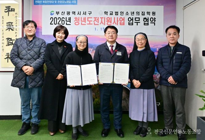 부산 서구-학교법인 소년의집학원 업무 협약 체결