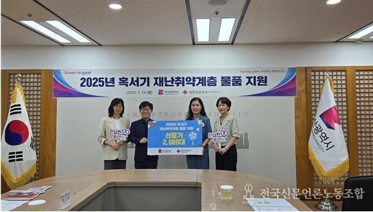 혹한기 재난취약계층 지원 물품 전달식을 개최