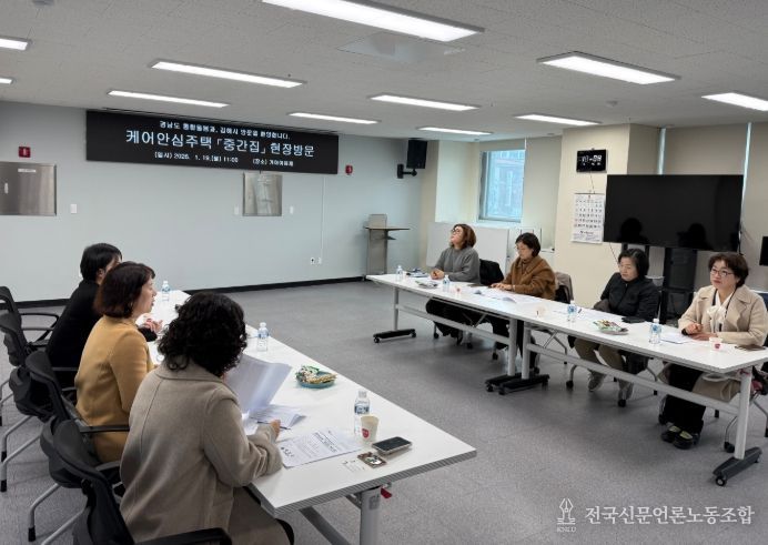 케어안심주택 '중간집' 현장방문