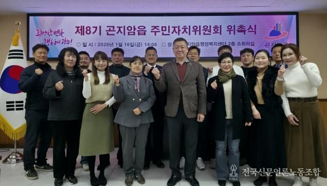 광주시 곤지암읍, 제8기 주민자치위원회 출범…위원장 홍성표 선출