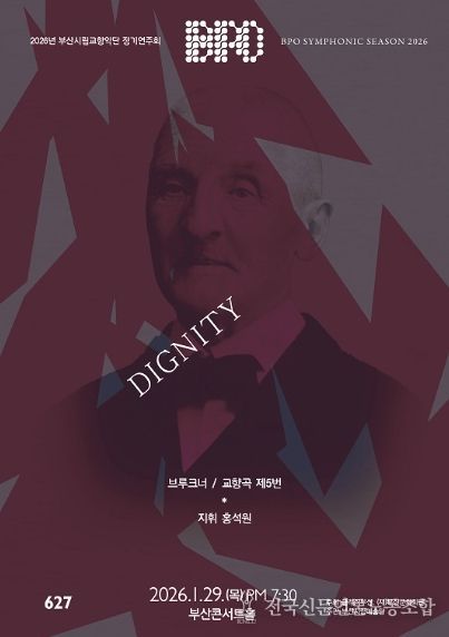 부산시립교향악단 1월 정기연주회_포스터
