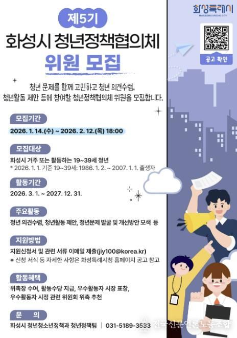 제5기 화성시 청년정책협의체 위원 모집