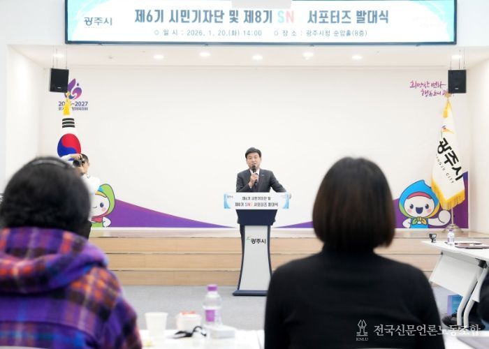 광주시, 제6기 시민기자단·제8기 누리소통망 응원단 발대식 개최