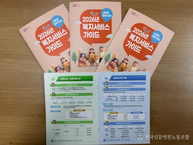 사하구, 한 눈에 볼 수 있는 ‘2026년 복지서비스 가이드북’ 발간
