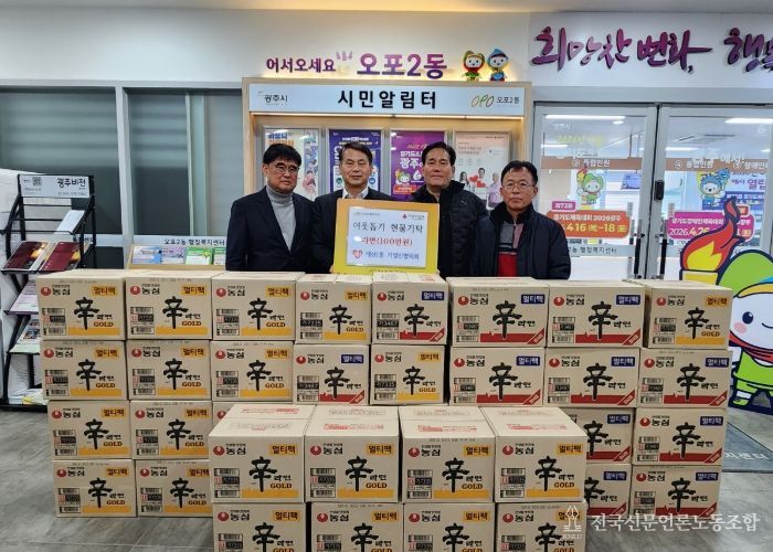 광주시 매산1통 기업인협의회, 오포2동에 라면 기탁…이웃사랑 실천