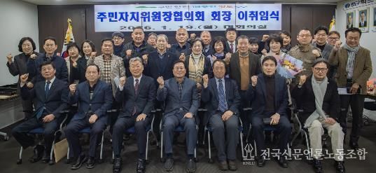 영도구 주민자치위원장협의회 회장 이·취임식 개최