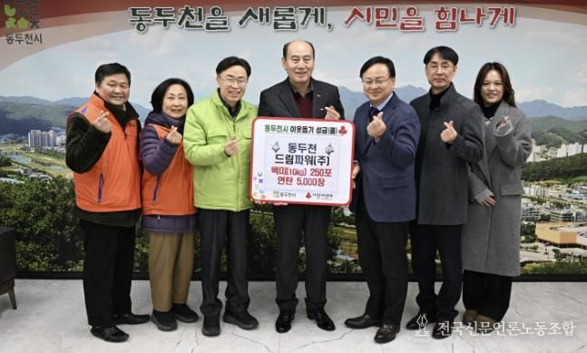 동두천드림파워(주), ‘에너지 취약계층’ 위한 새해 첫 온기 나눔