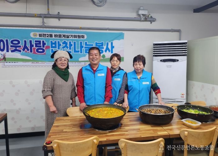 비전2동 바르게살기위원회 이웃사랑 반찬 나눔 봉사