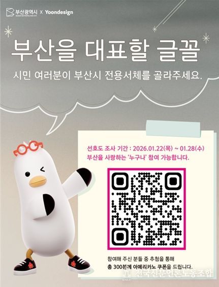 선호도 조사 홍보이미지