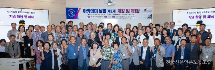 아카데미 남명(제3기) 개강