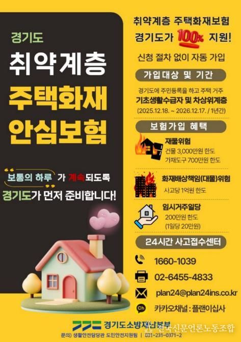 가평소방서, 취약계층 주택화재 대비 ‘안심보험’ 홍보 강화
