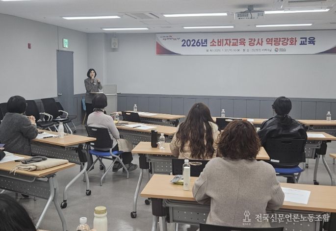 2026년 찾아가는 소비자교육 강사 역량강화 교육