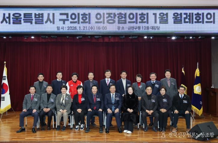 금천구의회, 1월 21일 금천구청 대강당에서 서울시 구의회 의장협의회 1월 월례회의 개최