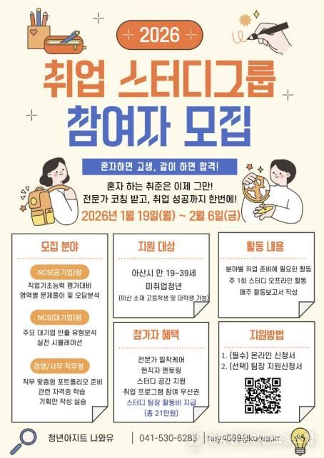 취업스터디 참여자 모집 공고 포스터