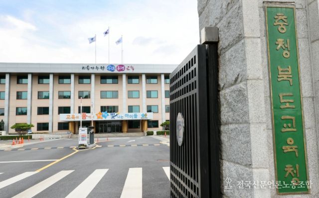 충청북도교육청 전경