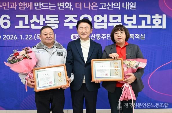 1월 22일 고산동 주민센터에서 열린 ‘2026년 고산동 주요업무보고회’에서 참석자들이 기념촬영을 하고 있다.