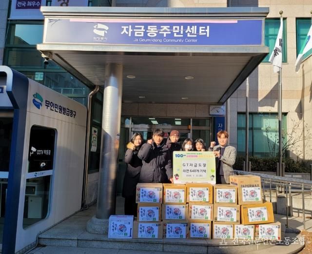 의정부시 자금동, GT자금도장 취약계층 위해 라면 648개 나눔