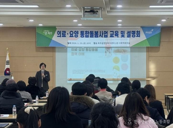 파주시, 의료·요양 통합돌봄 사업 설명회 개최