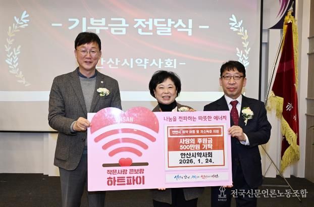 이민근 안산시장(사진 왼쪽 첫번째)이 안산시 약사회로부터 후원금을 기탁받고 기념촬영을 하고 있다.