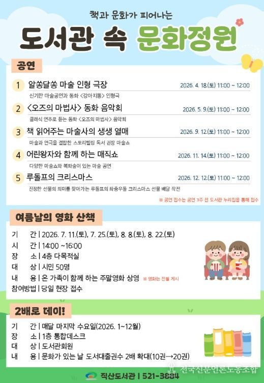 1. 천안직산도서관 ‘도서관 속 문화정원’ 홍보문.