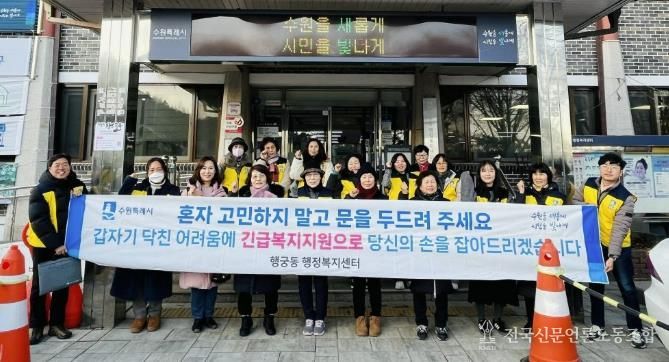 수원시 팔달구 행궁동 지역사회보장협의체, 긴급복지지원 캠페인 실시