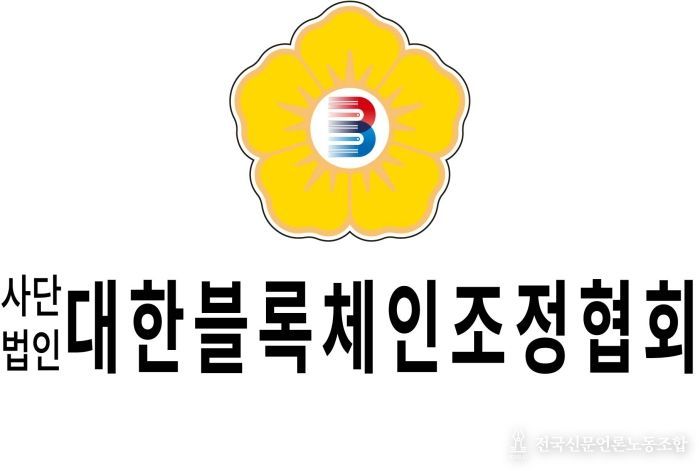 사진= 대한블록체인조정협회