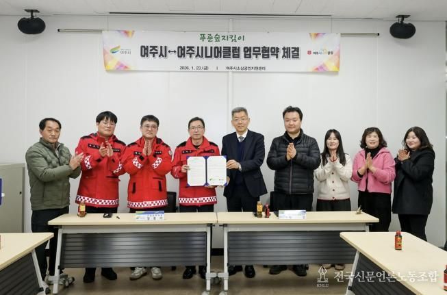 여주시↔여주시니어클럽, 푸른 숲 지킴이 업무협약 체결