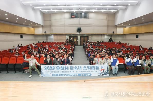 오산시, ‘2026년 청소년 겨울 스키캠프’ 안전하게 마무리