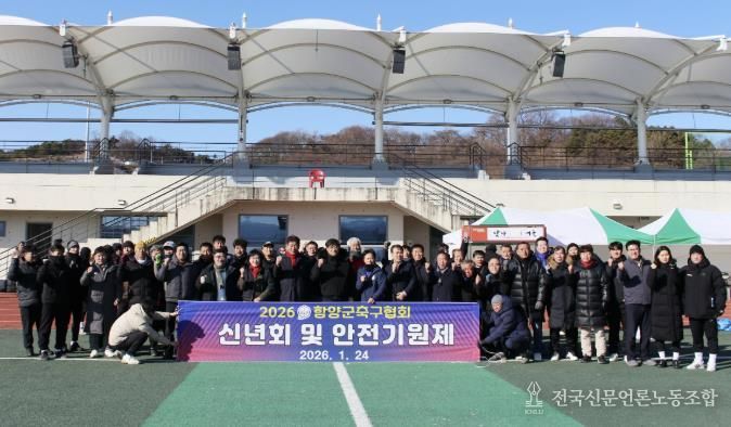 함양군축구협회, 2026년 신년회 및 안전기원제 성료