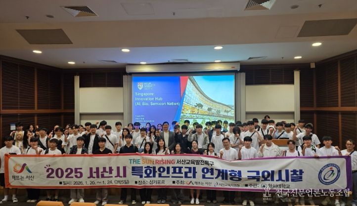 서산교육발전특구, 특화 인프라 연계형 국외시찰 프로그램