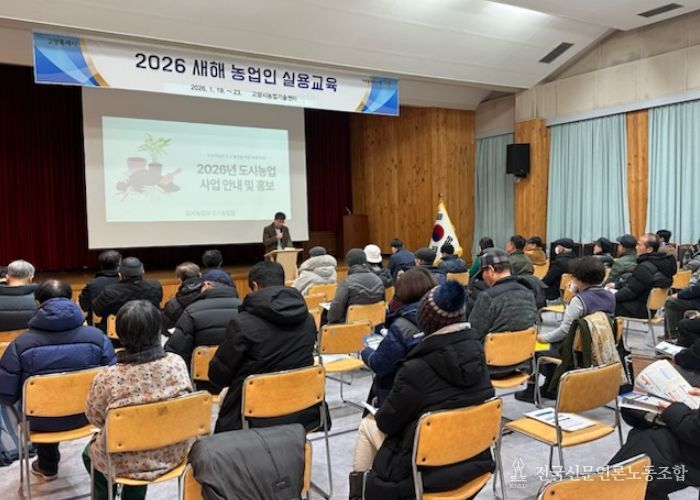 2026년 새해농업인 실용교육
