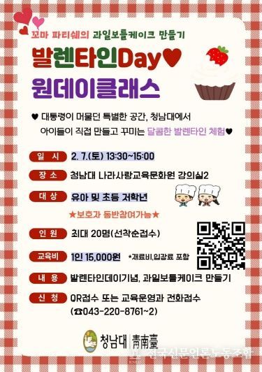 청남대 원데이클래스 홍보 포스터