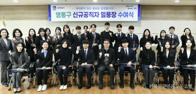 수원시 영통구, 신규 공직자 임용장 수여식 개최