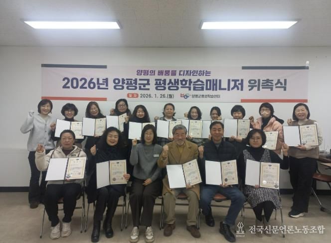 양평군, ‘2026년 평생학습매니저’ 위촉식 개최
