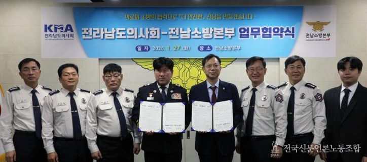 전남소방-의사회, 응급의료 협력 ‘파트너십’ 가동