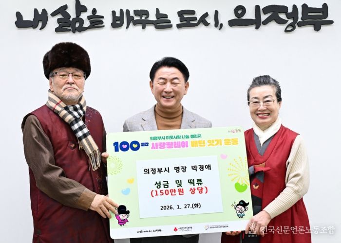 1월 27일 ‘100일간 사랑릴레이 배턴 잇기’에 동참한 박경애 명장이 김동근 시장과 기념촬영을 하고 있다.