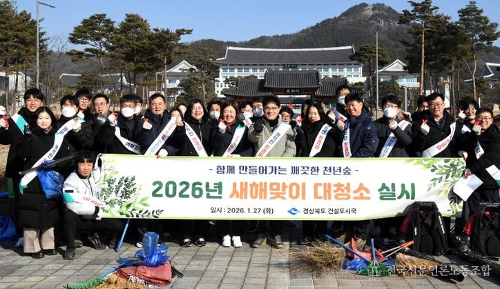경북도, 천년숲 새해맞이 대청소 실시