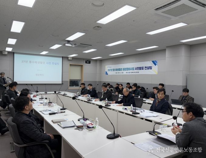 풍수해생활권 컨설팅