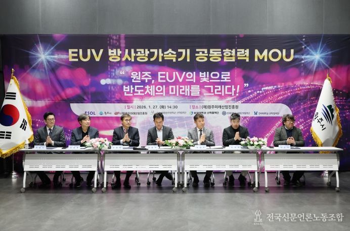 EUV 방사광가속기 공동협력 MOU