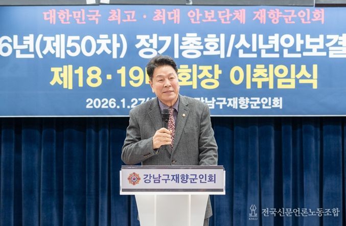 27일 ‘강남구 재향군인회 제50차 정기총회/신년안보결의대회 및 제18·19대 회장 이·취임식’에 참석한 이호귀 의장이 축사를 하고 있다.