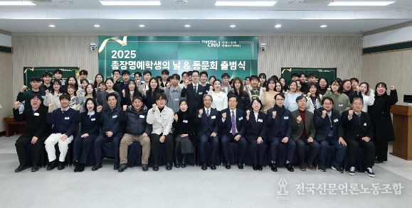 전남대 총장명예학생 동문회 출범