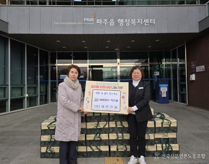 파주시 파주읍, 영진건설㈜로부터 떡 선물 꾸러미 40상자 기탁 받아