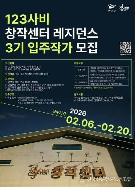 123사비 창작센터 레지던스 3기 입주작가 모집 포스터