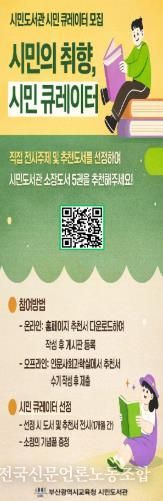 ‘이용자 참여형 북큐레이션’안내문