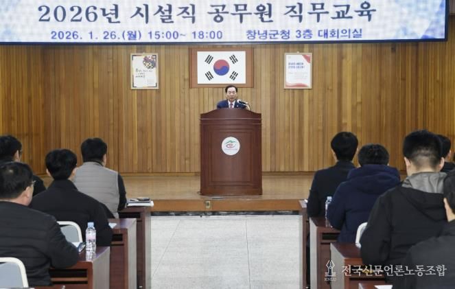 2026년 시설직 공무원 직무교육에서 성낙인 군수가 인사말을 하고 있다.