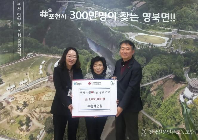 ㈜형제건설, 포천시 영북면 취약계층 위해 성금 100만 원 기탁