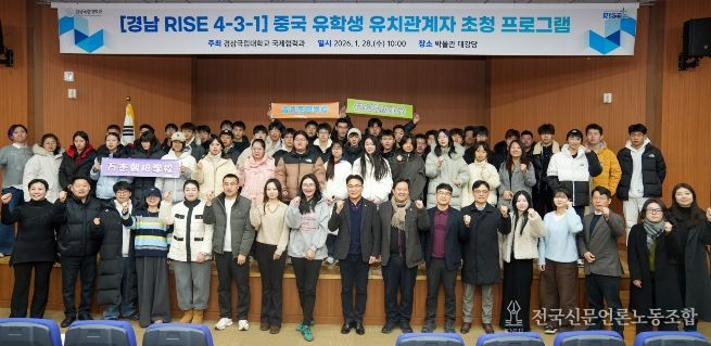 경상국립대학교(GNU)는 경남RISE사업의 ‘외국인 유학생 유치·지역정주 원스톱 지원 사업’의 일환으로 ‘중국 유학생 유치 관계자 초청 프로그램’을 운영한다.