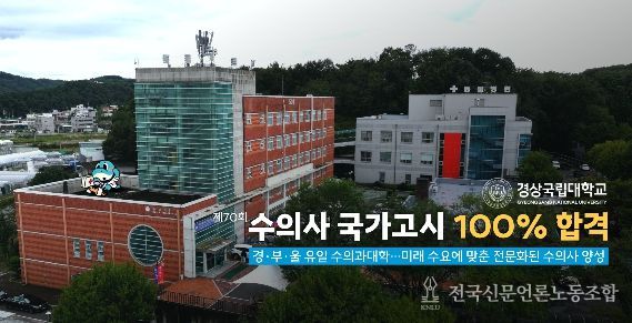 경상국립대학교 수의과대학과 동물병원 전경
